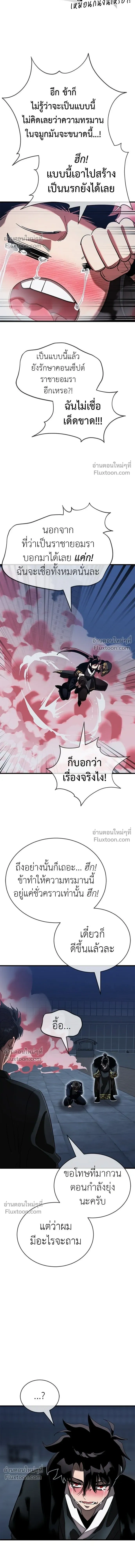 Return of the Hell King หน้า 21