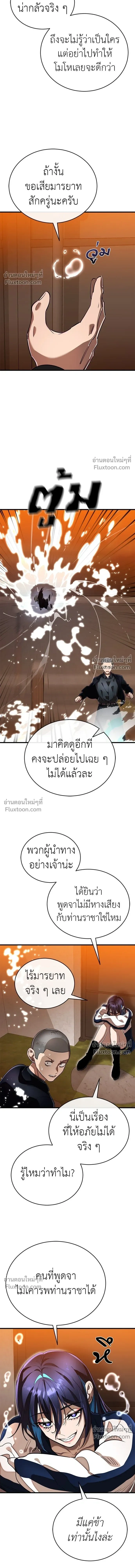Return of the Hell King หน้า 6