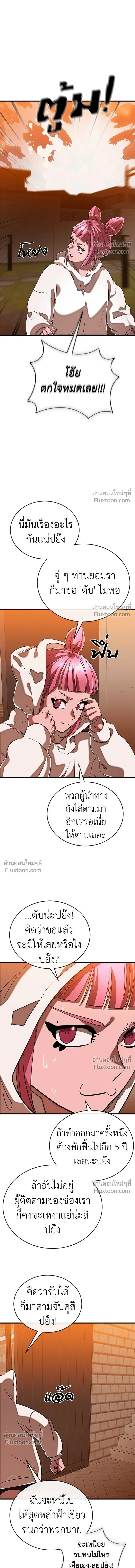 Return of the Hell King หน้า 7