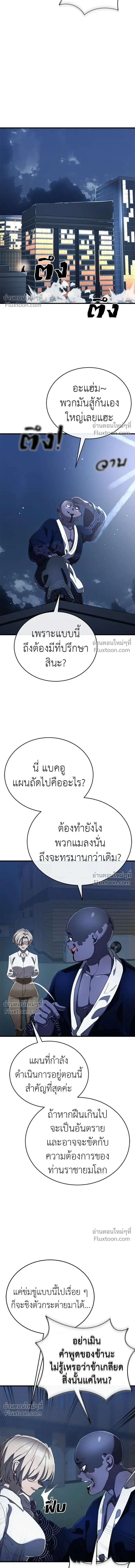Return of the Hell King หน้า 8