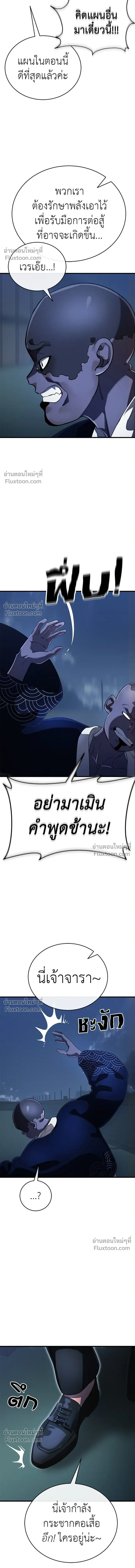 Return of the Hell King หน้า 9