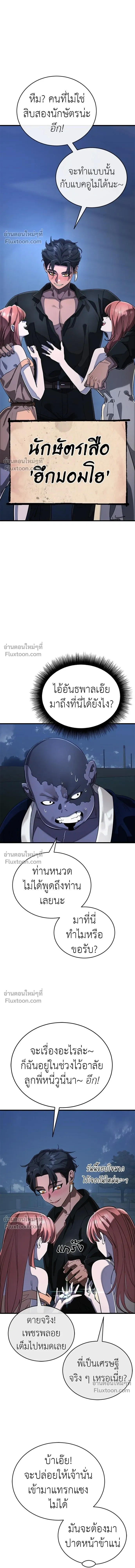 Return of the Hell King หน้า 10