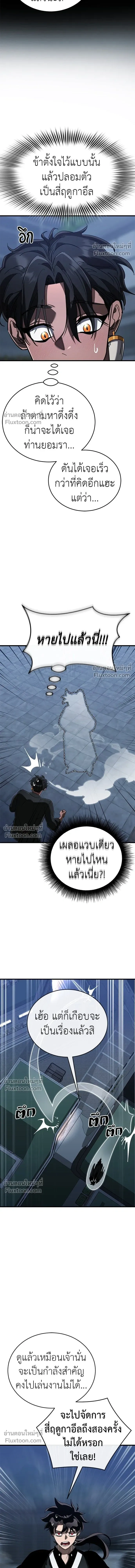 Return of the Hell King หน้า 18