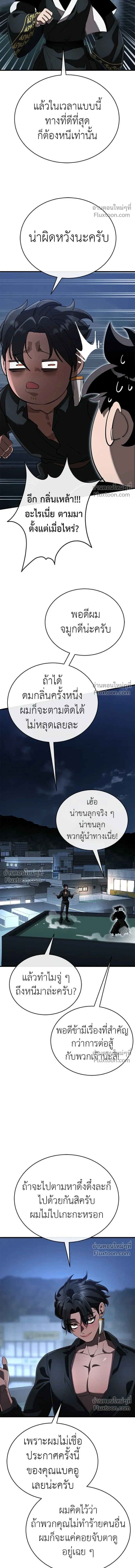 Return of the Hell King หน้า 19