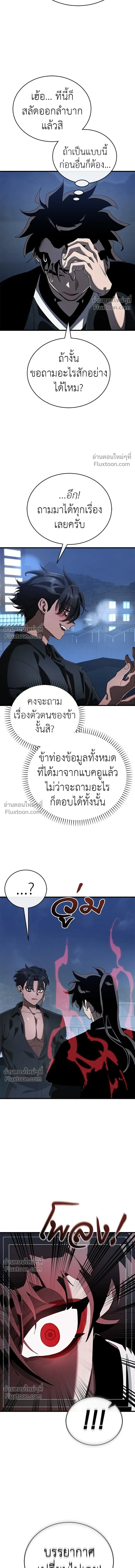 Return of the Hell King หน้า 20