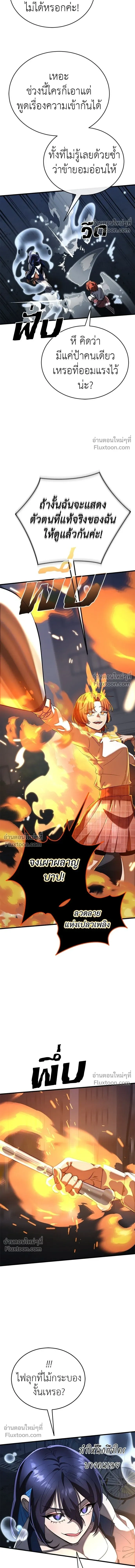 Return of the Hell King หน้า 5