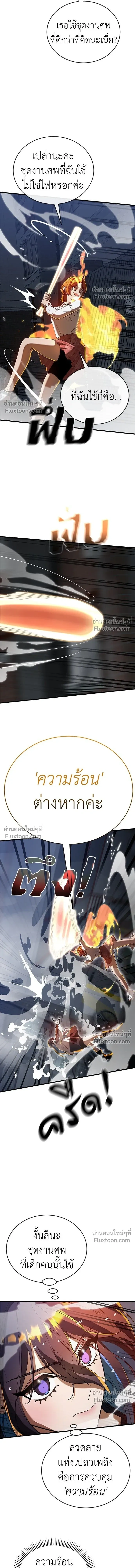 Return of the Hell King หน้า 6