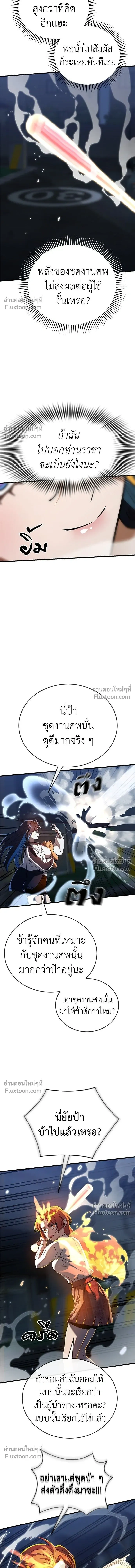 Return of the Hell King หน้า 7