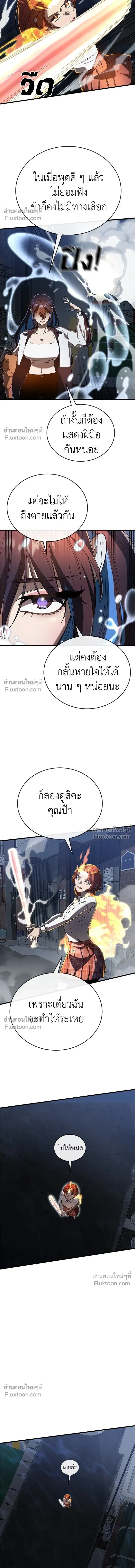 Return of the Hell King หน้า 8