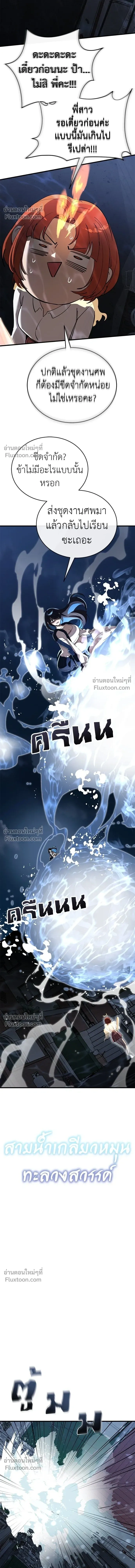 Return of the Hell King หน้า 9