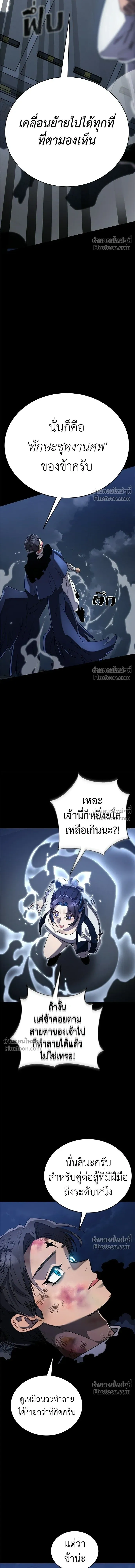 Return of the Hell King หน้า 22