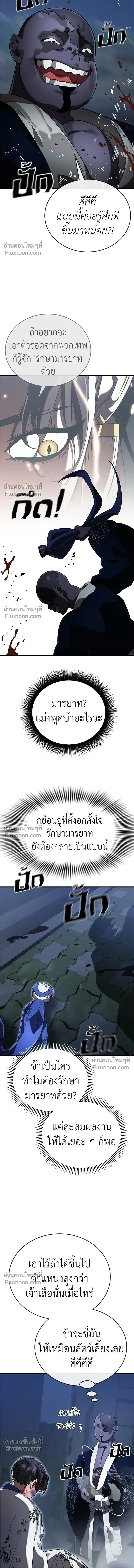 Return of the Hell King หน้า 4