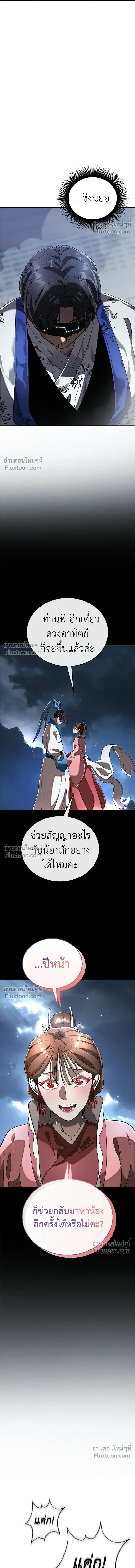 Return of the Hell King หน้า 5