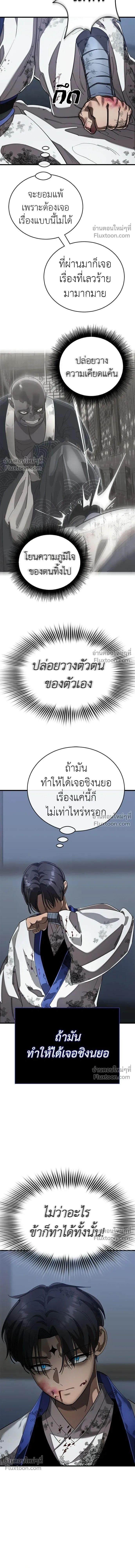 Return of the Hell King หน้า 6