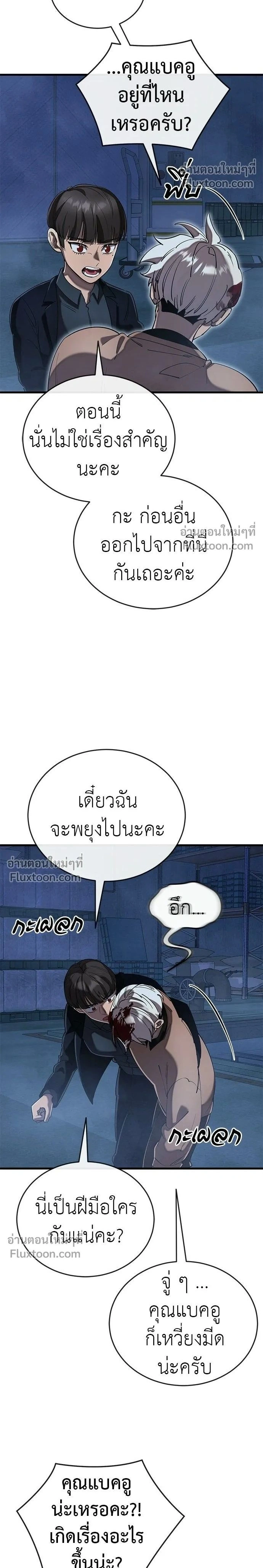 Return of the Hell King หน้า 2