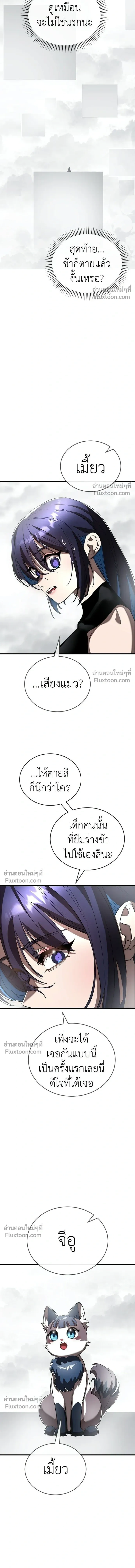Return of the Hell King หน้า 18