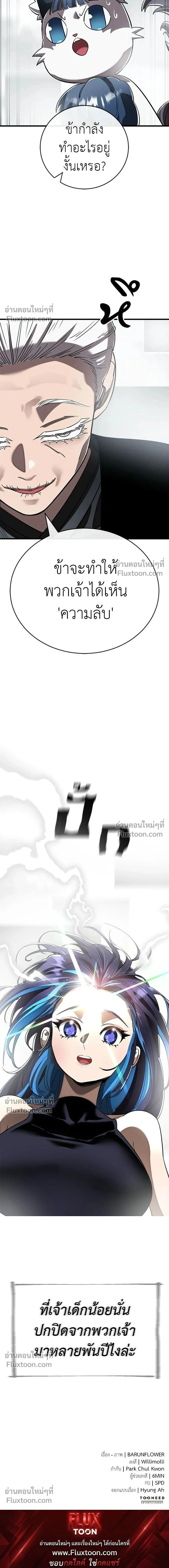 Return of the Hell King หน้า 24