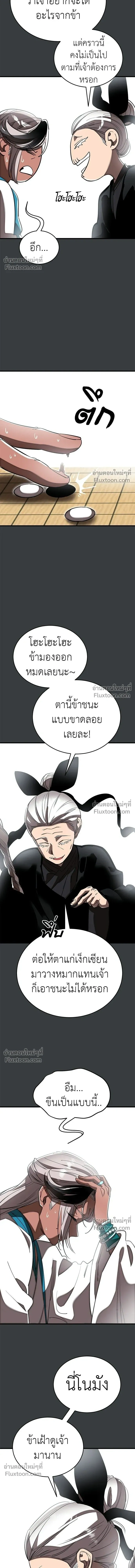 Return of the Hell King หน้า 6