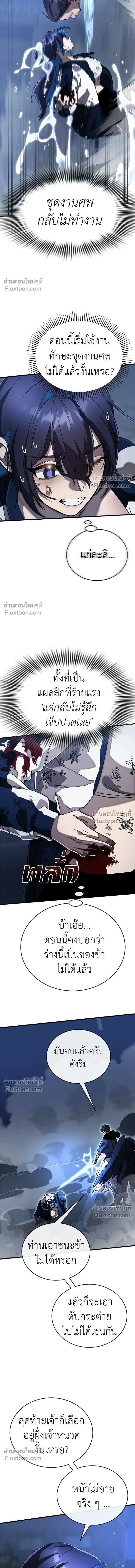 Return of the Hell King หน้า 9
