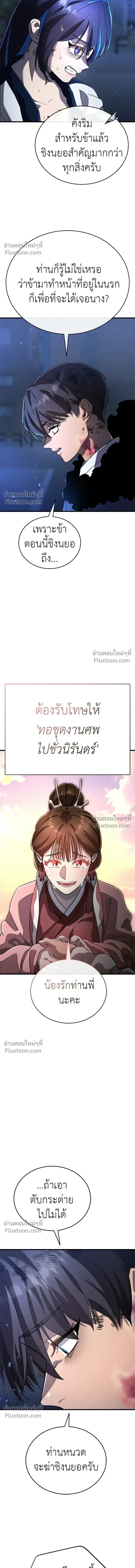 Return of the Hell King หน้า 10