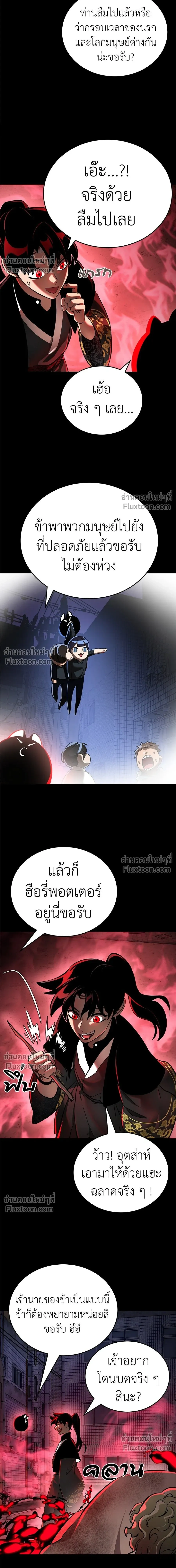 Return of the Hell King หน้า 11