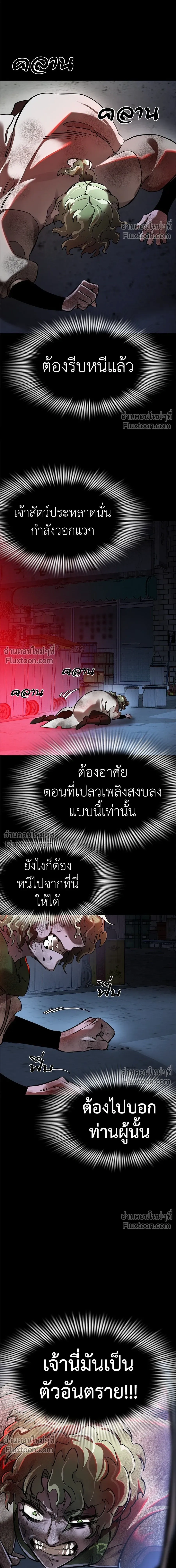 Return of the Hell King หน้า 12