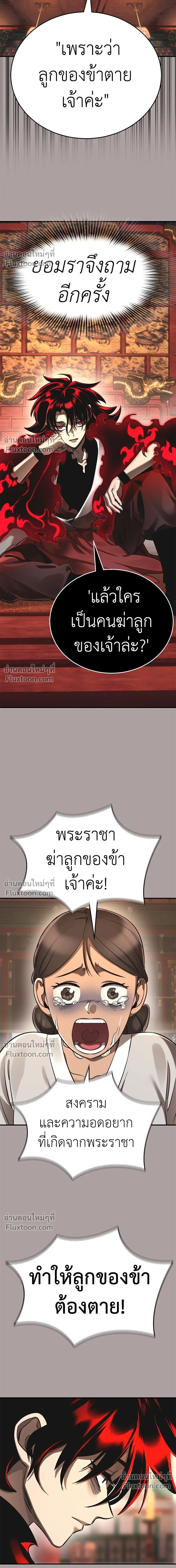 Return of the Hell King หน้า 17