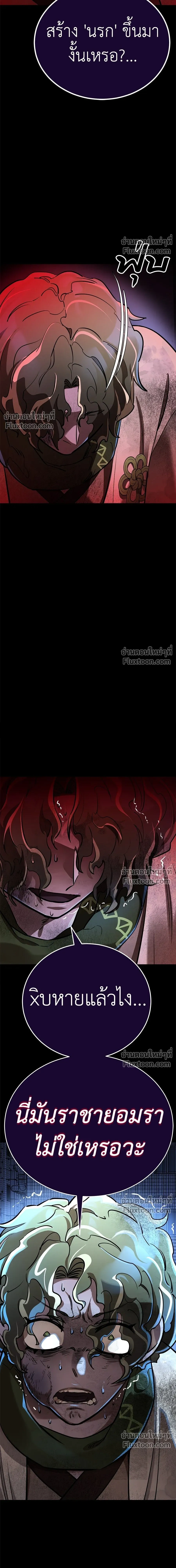 Return of the Hell King หน้า 21