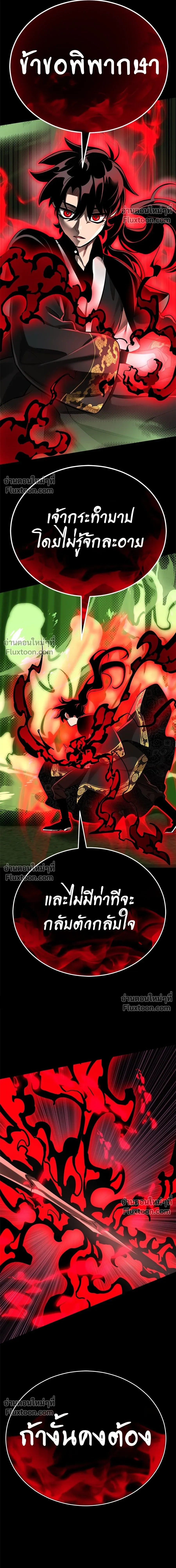 Return of the Hell King หน้า 23