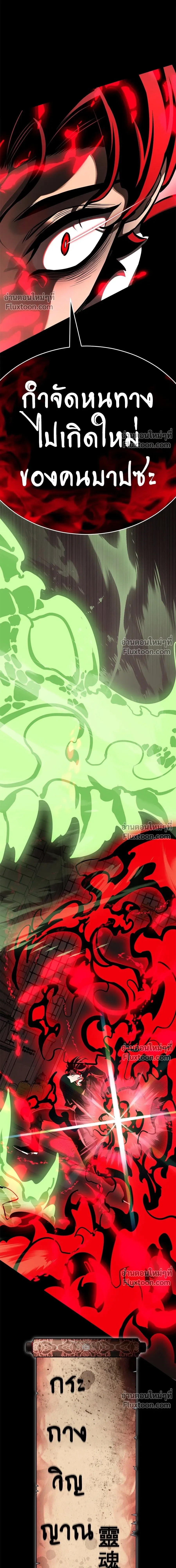 Return of the Hell King หน้า 24
