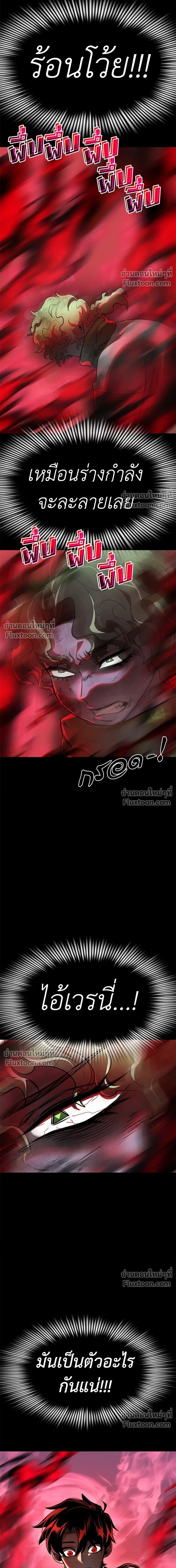 Return of the Hell King หน้า 9