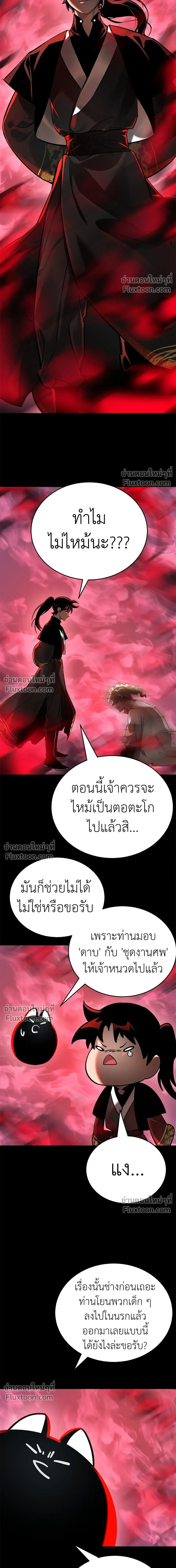 Return of the Hell King หน้า 10