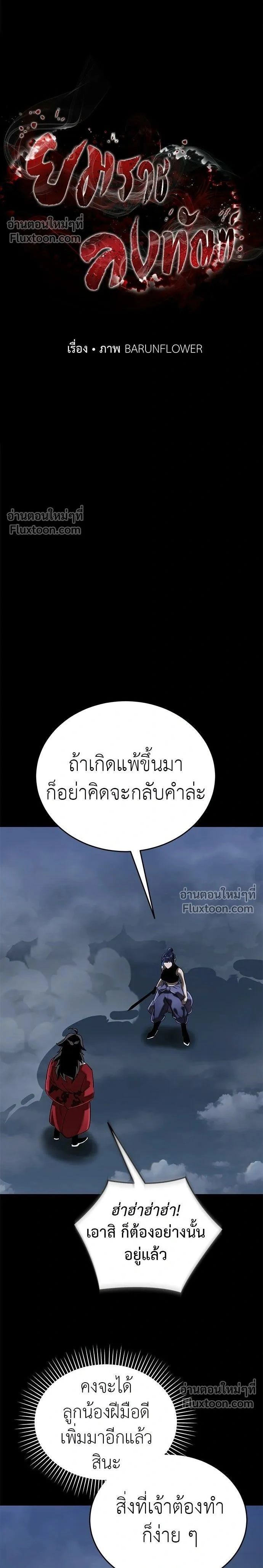 Return of the Hell King หน้า 2