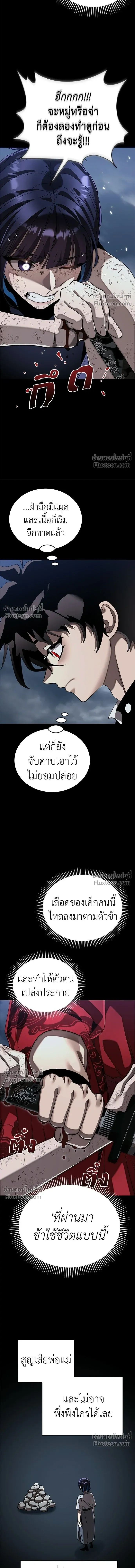 Return of the Hell King หน้า 12