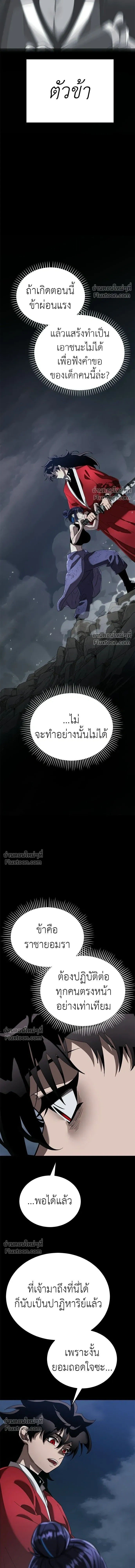 Return of the Hell King หน้า 14