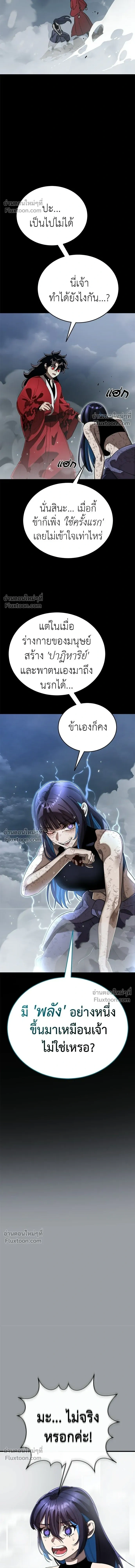 Return of the Hell King หน้า 17