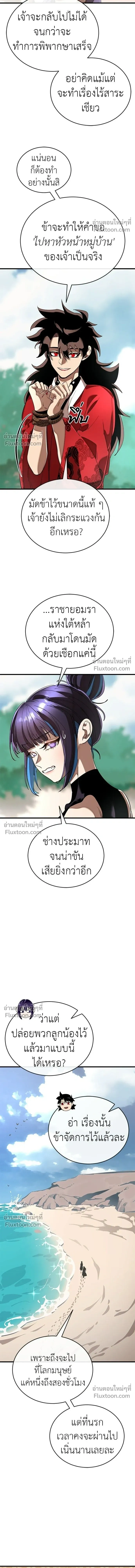 Return of the Hell King หน้า 20