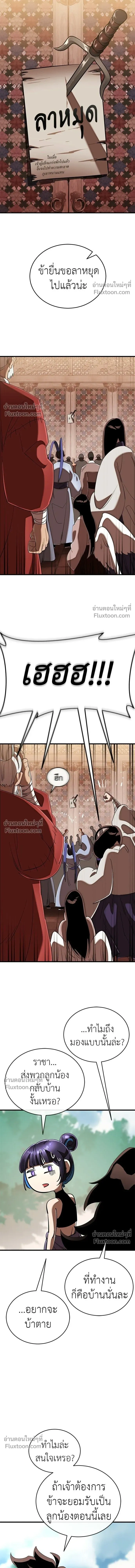 Return of the Hell King หน้า 21