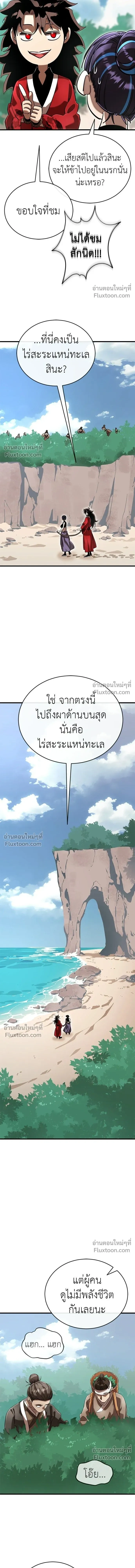 Return of the Hell King หน้า 22