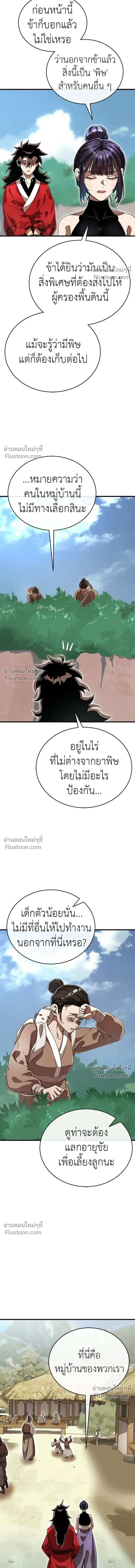 Return of the Hell King หน้า 23