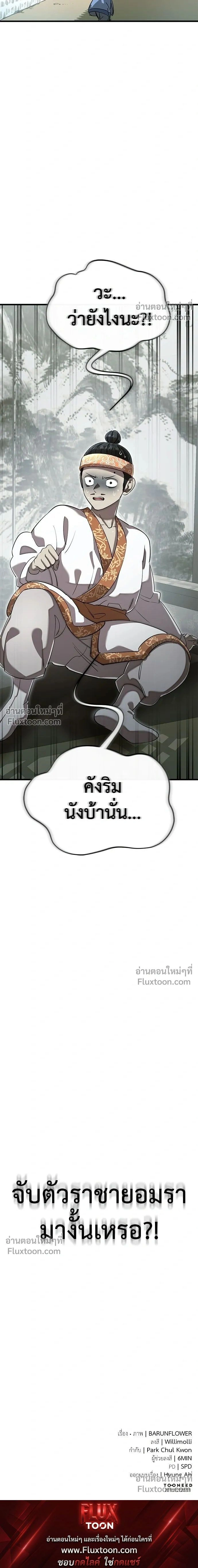 Return of the Hell King หน้า 25