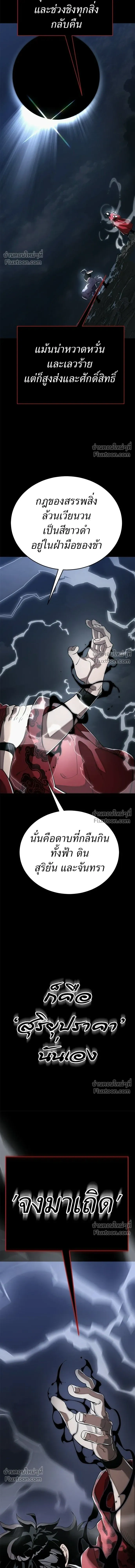 Return of the Hell King หน้า 8