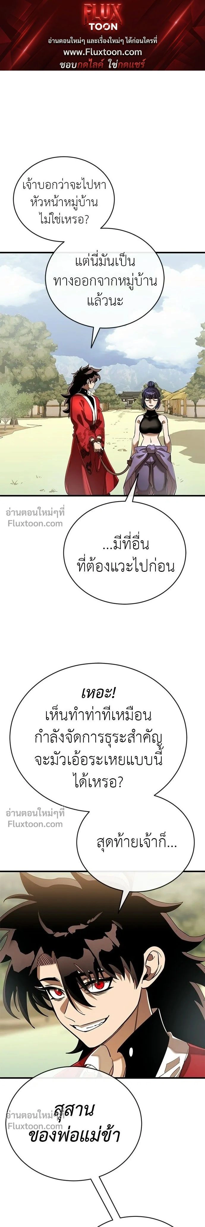 Return of the Hell King หน้า 1