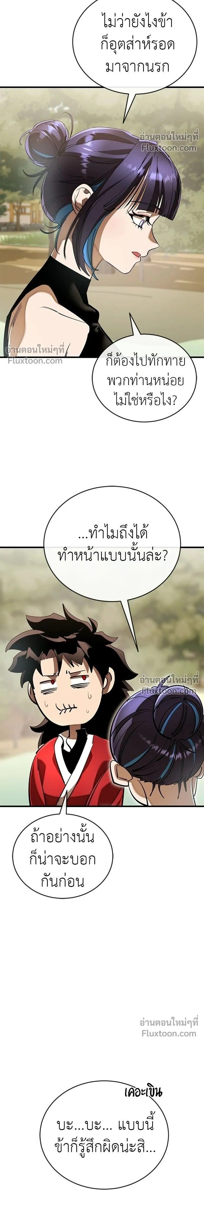 Return of the Hell King หน้า 2