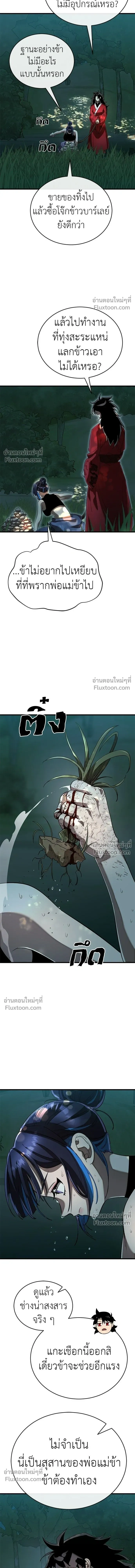 Return of the Hell King หน้า 11