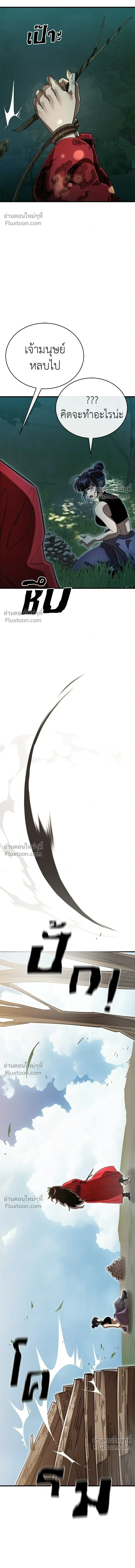 Return of the Hell King หน้า 13
