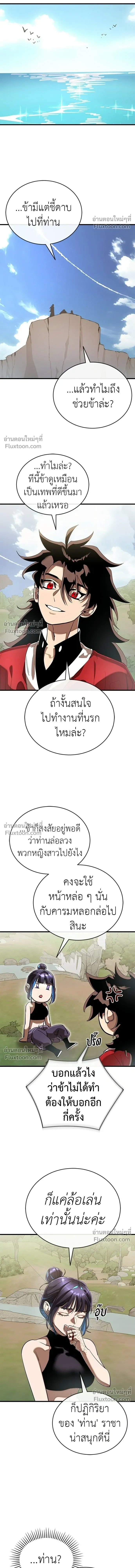Return of the Hell King หน้า 15