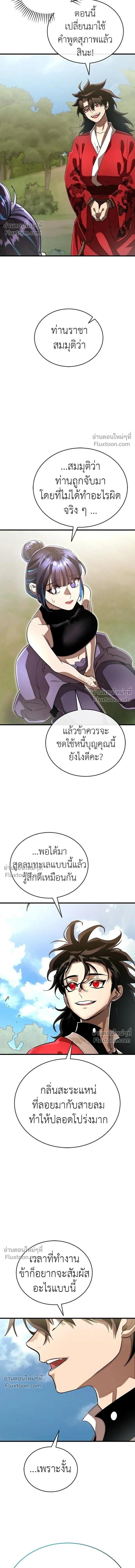 Return of the Hell King หน้า 16