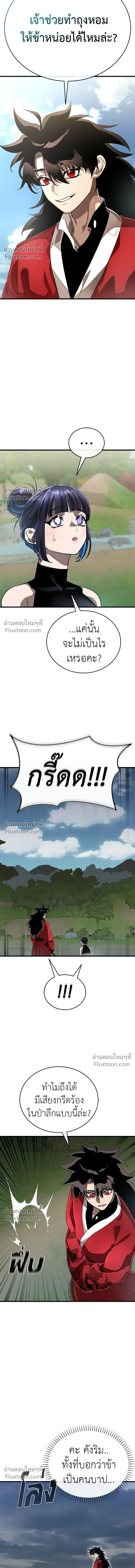 Return of the Hell King หน้า 17