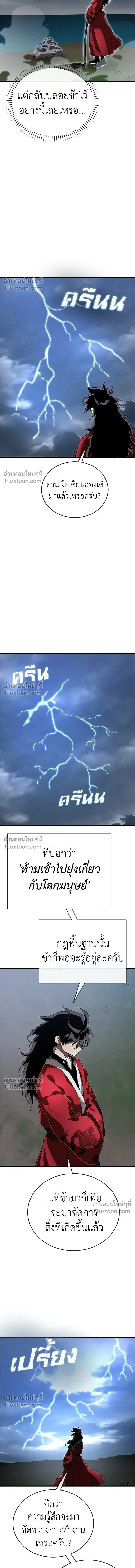Return of the Hell King หน้า 18